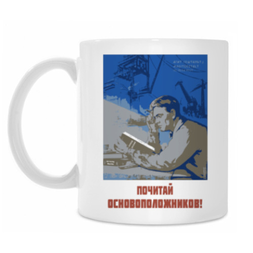 Кружка с принтом Агит-гештальт. Почитай!