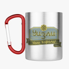 Кружка с карабином