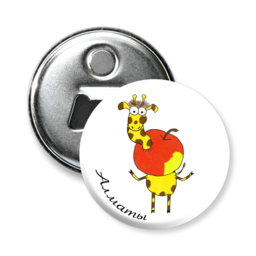 Магнит-открывашка с принтом Достаньворобушка в Алматы