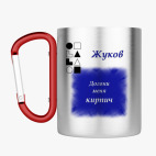 Кружка с карабином
