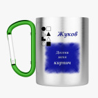 Кружка с карабином