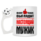Кружка с футбольным мячиком