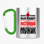 Кружка с карабином