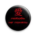  'Любовь'