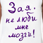 Зая