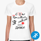 Женская спортивная футболка