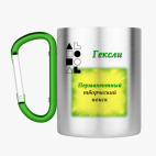 Кружка с карабином