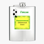 Фляжка стальная