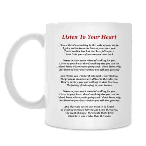 Кружка с принтом Текст Listen to your heart