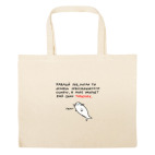 Большая сумка шоппер