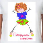  подружка невесты