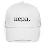 Кепка / бейсболка, белая (печать) нерд.