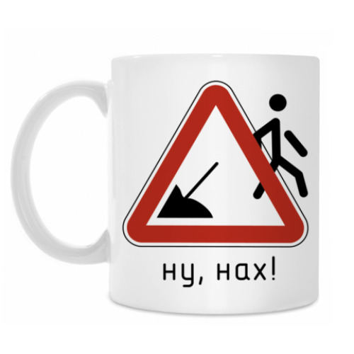 Кружка с принтом Ну, нах!