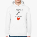 Ключ от сердца