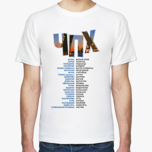 Футболка с принтом ЧПХ