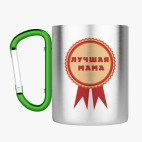 Кружка с карабином