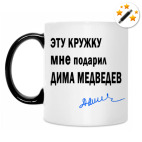 Кружка-хамелеон