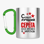 Кружка с карабином