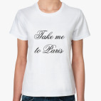 Возьми меня в Париж