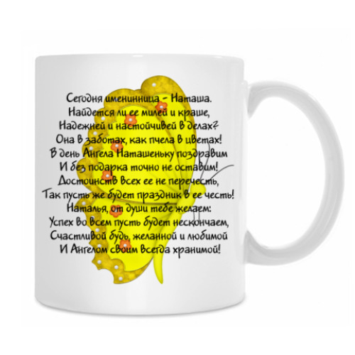 Кружка с принтом Наташа