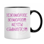 Кружка двухцветная