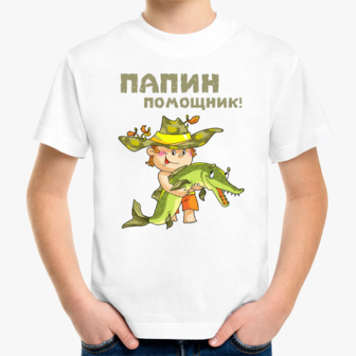 Детская футболка с принтом ПАПИН ПОМОЩНИК