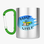 Кружка с карабином