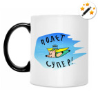 Кружка-хамелеон