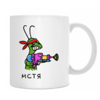 Кружка 330 мл