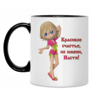 Кружка двухцветная