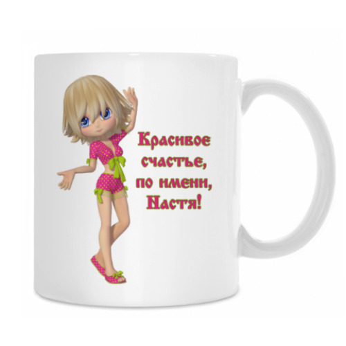 Кружка с принтом Настя