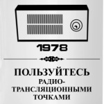 Радио