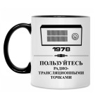 Кружка двухцветная