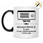 Кружка-хамелеон