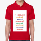 Мужская рубашка поло