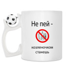 Кружка с футбольным мячиком