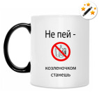 Кружка-хамелеон