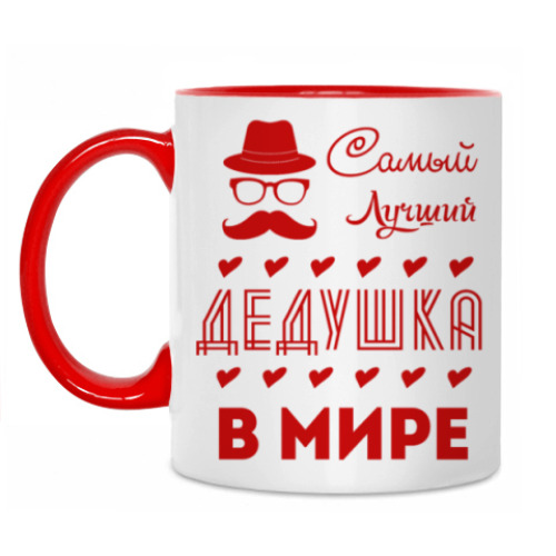 Кружка с принтом Самый Лучший Дедушка!