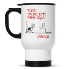 Кружка-термос
