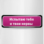 Для испытателей