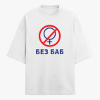 Футболка оверсайз