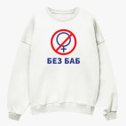 Свитшот оверсайз