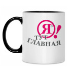 Кружка двухцветная