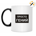 Кружка-хамелеон