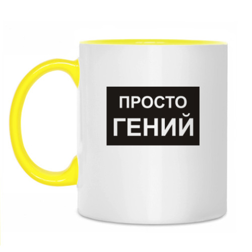 Кружка с принтом Гениально
