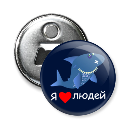 Магнит-открывашка с принтом Я люблю людей