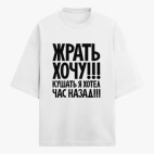 Футболка оверсайз