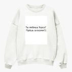 Свитшот оверсайз