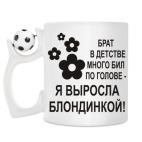 Кружка с футбольным мячиком