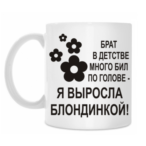 Кружка с принтом Я выросла блондинкой
